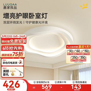 LUUGAA 鹿家良品 奶油极光卧室吸顶灯现代简约主卧卧室灯客厅灯儿童房灯护眼灯具