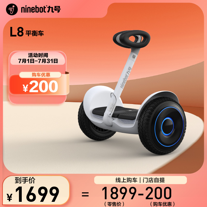 Ninebot九号电动自平衡车L8智能双轮成人儿童腿控