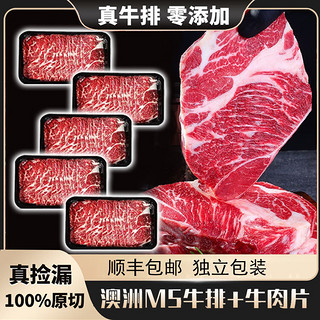 澳洲M5原切牛排块2斤 *1包+M5牛肉片200g *5盒 各2斤