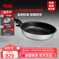 Fissler 菲仕樂 德國制造小金剛星級不粘鍋煎鍋平底鍋家用煎牛排鍋燃氣爐灶通用 小金剛星級煎鍋 26cm