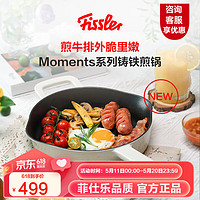 Fissler 菲仕樂 不粘煎鍋德國fisslerMoments食光系列鑄鐵煎鍋不粘平底牛排煎鍋 26厘米鑄鐵煎鍋-象牙白