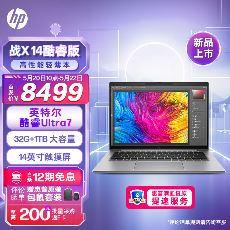 惠普（HP）战X14英寸高性能AIPC高端轻薄办公笔记本电脑酷睿Ultra7 155H 32G 1TSSD 触摸屏 5G畅连 深银灰 【2024】14英寸