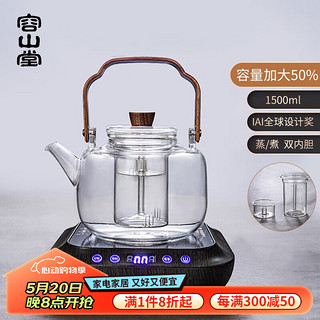 容山堂 耐热玻璃蒸煮茶器大号烧水壶煮茶壶提梁壶围炉煮茶电陶炉茶具套装 鼓韵款大号+小容黑胡桃 1L