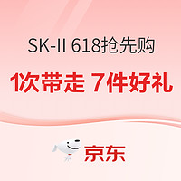 促銷活動：京東 SK-II 618搶先購