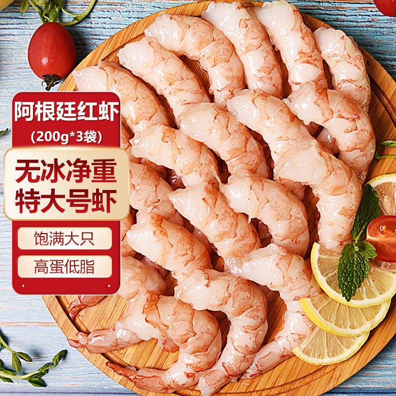 国联阿根廷红虾仁200g*2袋/3袋/5袋超大海鲜鲜活新鲜即食冷冻