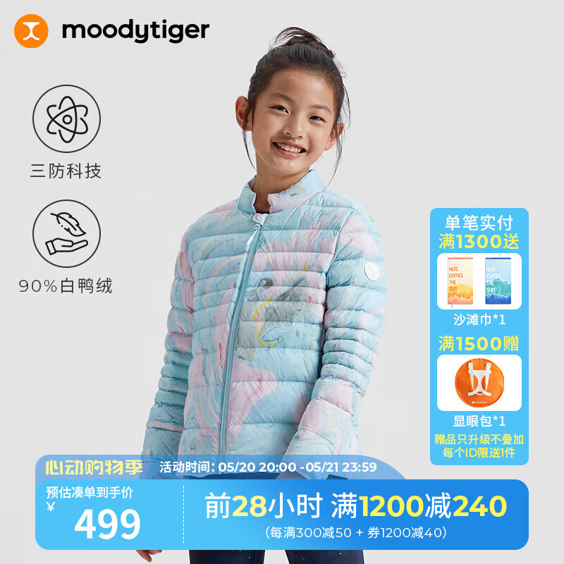 moodytiger【保暖防污】儿童羽绒服轻薄男女童三防鸭绒服 暖流粉 165cm