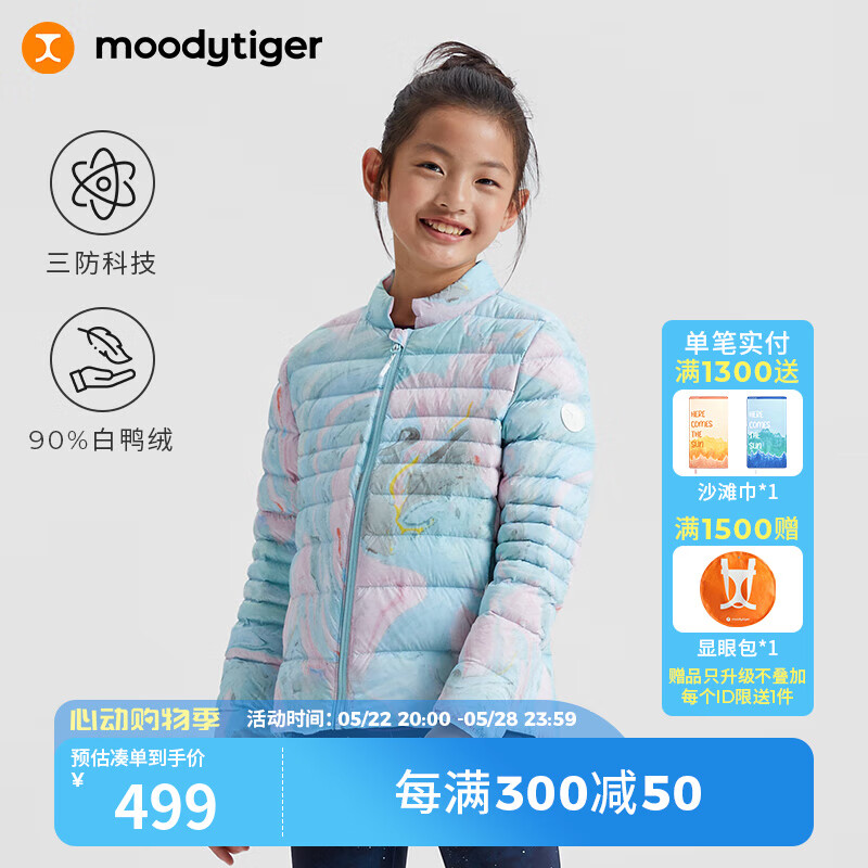 moodytiger【保暖防污】儿童羽绒服轻薄男女童三防鸭绒服 暖流粉 160cm