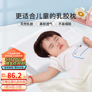 FUANNA 富安娜 家纺 儿童乳胶枕头芯泰国天然进口 3-6-18岁学生Q弹护颈枕单个 抗菌儿童枕3-6岁高6