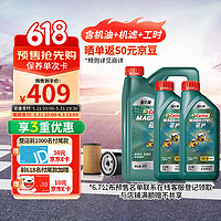 嘉实多（Castrol）机油保养单次卡 嘉实多磁护全合成 机油机滤工时 5W-30 SP 6L 6L小保养一次 磁护智E版5W-30 SP保养年卡