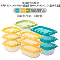 CHAHUA 茶花 保鮮盒冰箱專用食品塑料盒子帶蓋小號收納盒冷凍密封盒 隨機顏色12件套