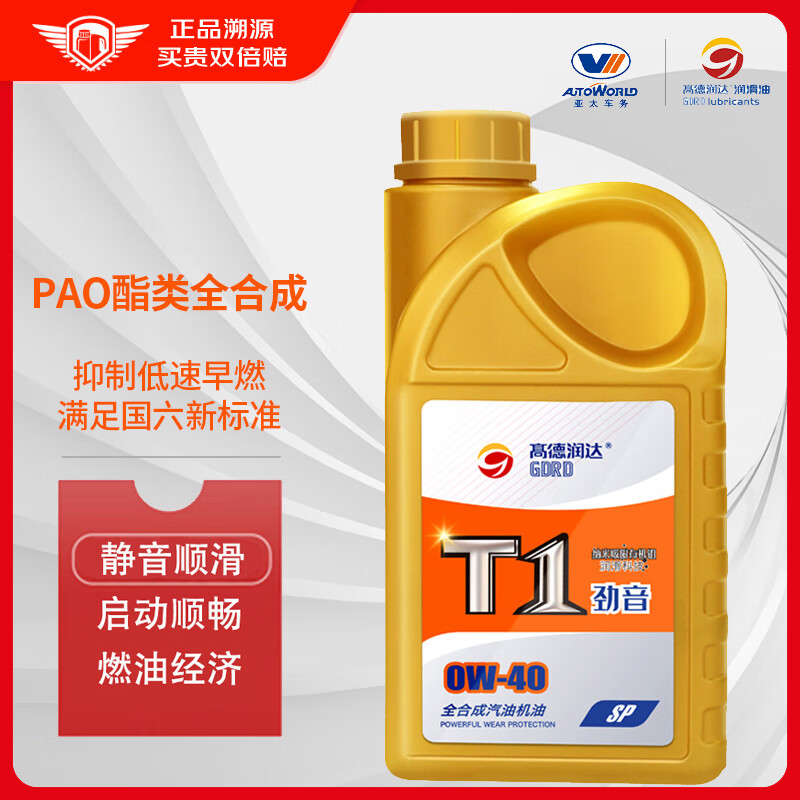 高德润达【劲音T1系列】PAO酯类全合成机油 SP级 C3 0W-40 1L 汽车保养 劲音T1 SP-0W40