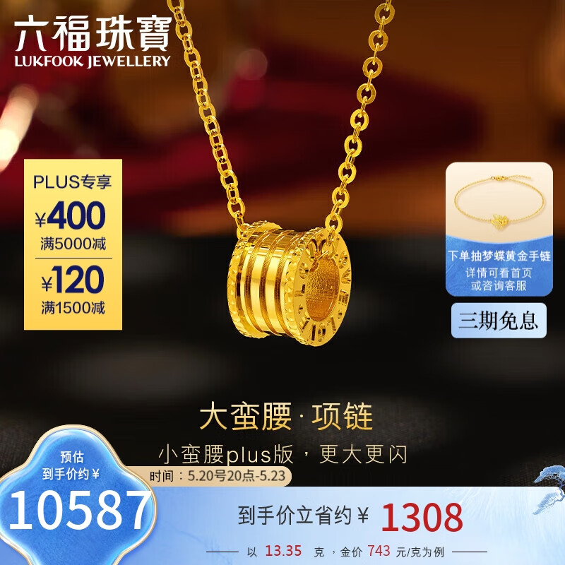 六福珠宝光影金足金大蛮腰黄金项链5G套链 计价 004815NA 约13.35克