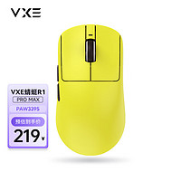 VXE 蜻蜓R1 游戲電競鼠標 PAW3395無孔輕量化 蜻蜓R1 Pro Max 檸檬黃