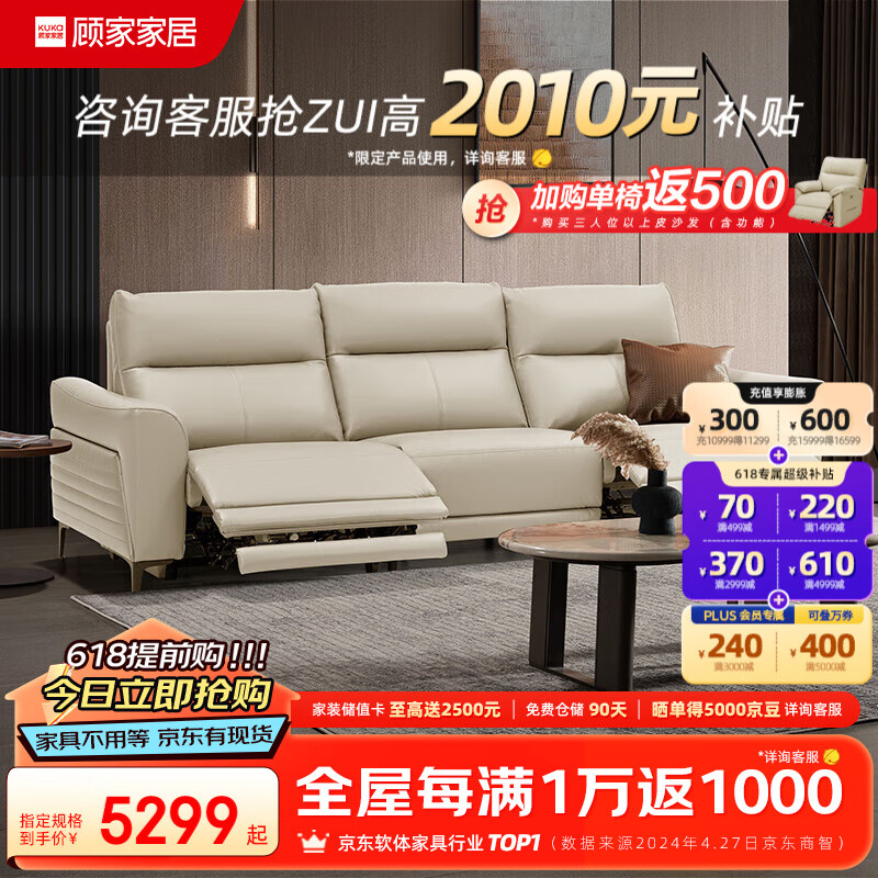 顾家家居（KUKA）客厅皮沙发电动轻奢功能沙发游戏沙发意式真皮沙发小户型客厅6055 【柔空白】三人位双电动