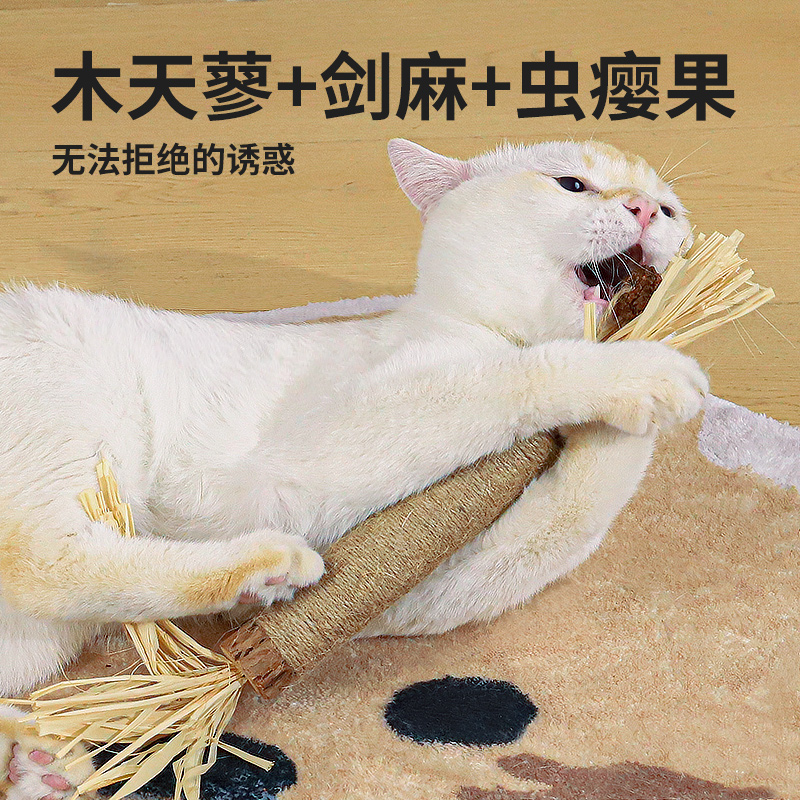 柒哦猫咪磨牙棒猫玩具自嗨解闷耐咬猫薄荷球逗猫棒超大巨无霸木天蓼