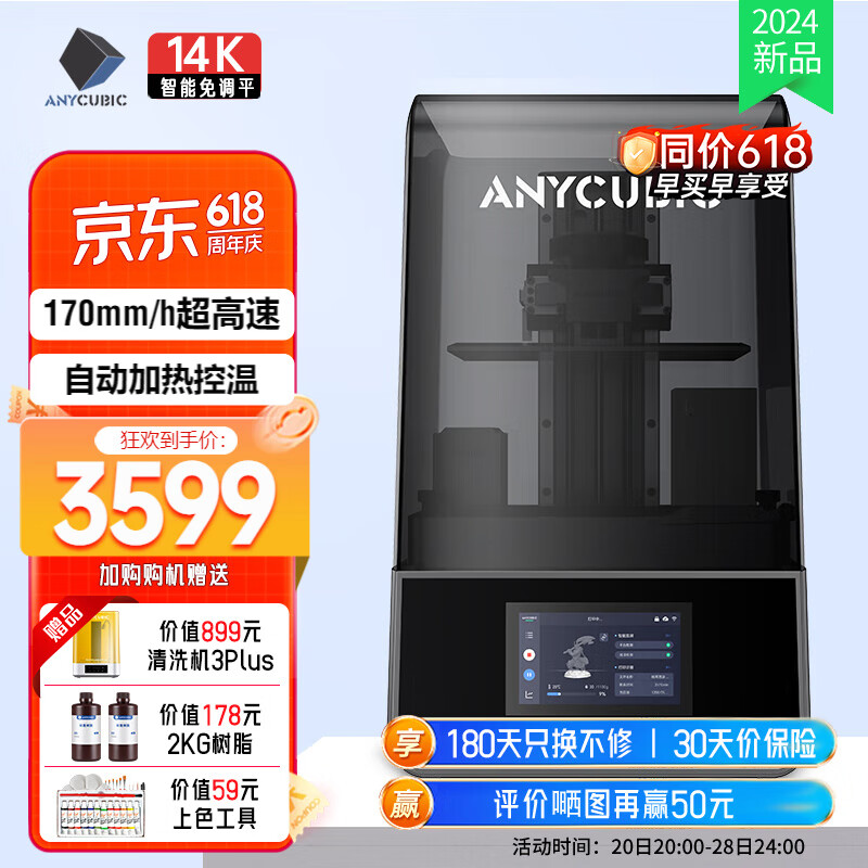 ANYCUBIC14K免调平M7 Pro自动加热控温 自动进料光固化3d打印机高精度工业家用儿童手办LCD M7 Pro