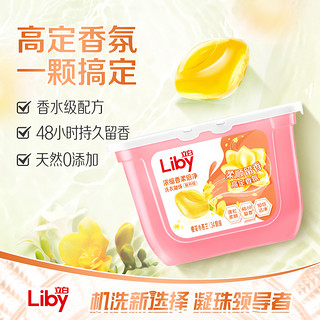 88VIP：Liby 立白 香柔倍净洗衣凝珠 橙花小苍兰