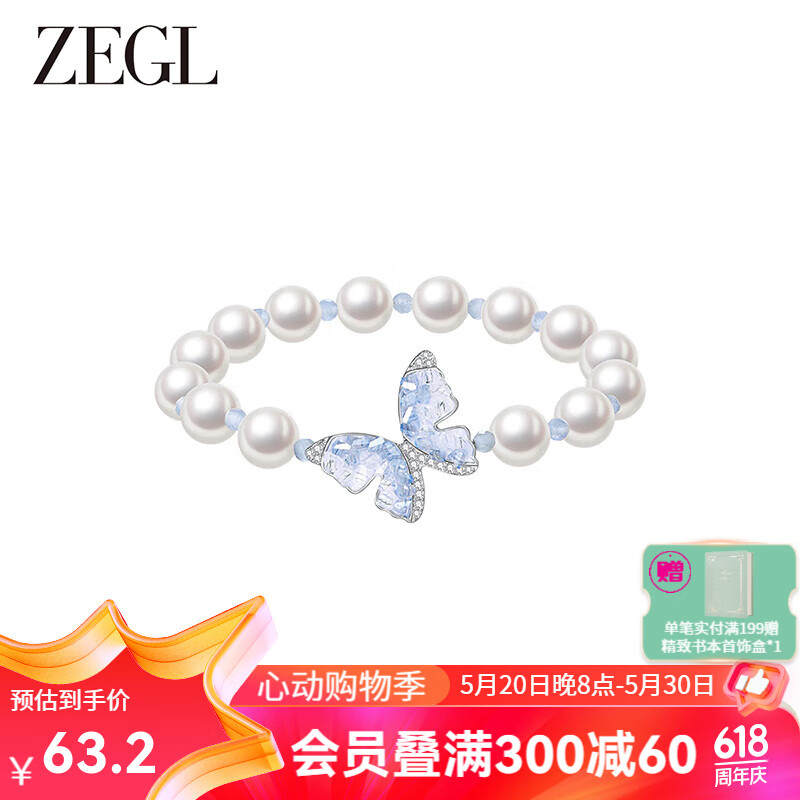 ZEGL设计师冰晶蝴蝶系列人造珍珠手串女款高级感手链串珠子手饰品 冰晶蝴蝶手串 16cm
