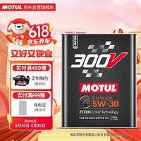 MOTUL 摩特 300V 雙酯類全合成機油 潤滑油 300V 5W-30 2L