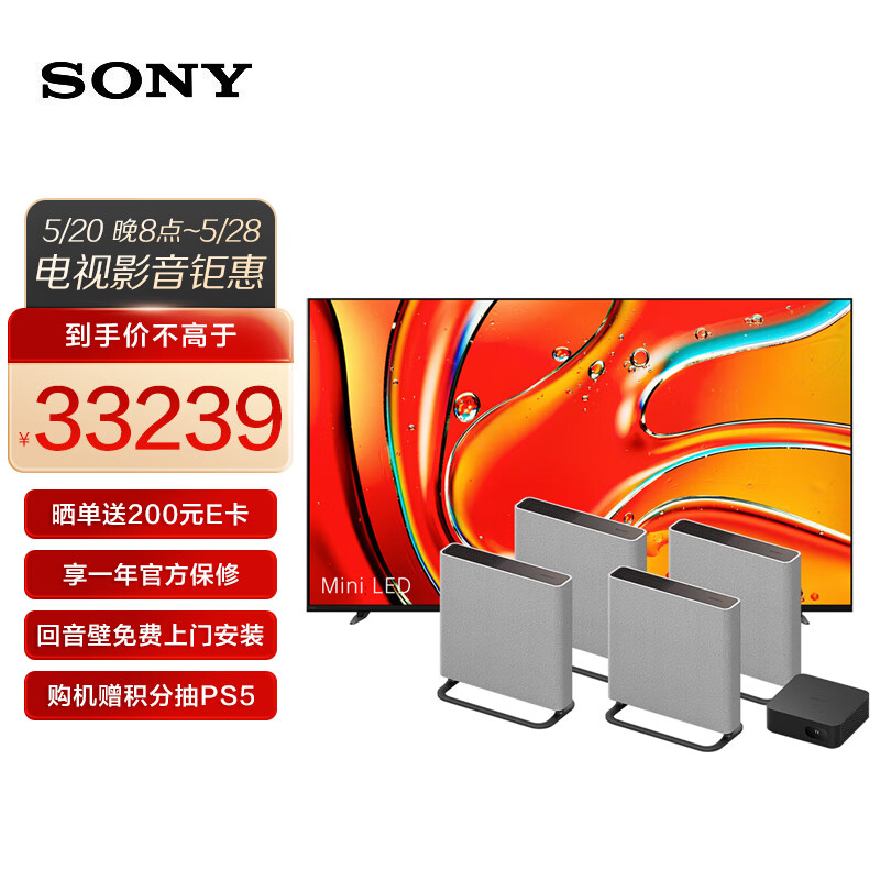 索尼（SONY）85英寸索尼电视7系+HT-A9M2 观影套装 回音壁 360智能穹顶 无线家庭影院 4K/120 VRR ALLM