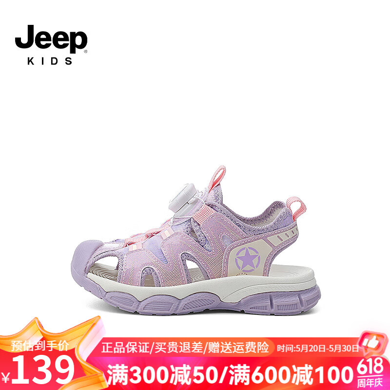 Jeep吉普儿童运动凉鞋夏款男童沙滩鞋2024中大童包头软底溯溪鞋 粉紫色 34码 鞋内长约21.4cm