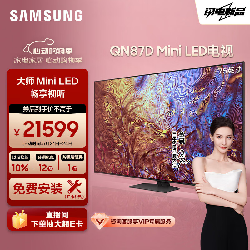 三星（SAMSUNG）75QN87D 75英寸 Neo QLED量子点 Mini LED电视 超薄4K 120Hz高刷 HDMI2.1 QA75QN87DAJXXZ