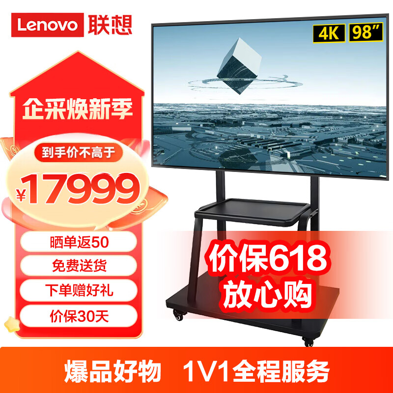 联想（Lenovo）thinkplus会议电视98英寸会议平板一体机 无线投屏投影智慧屏 教学办公会议室大屏Z98utg+移动支架