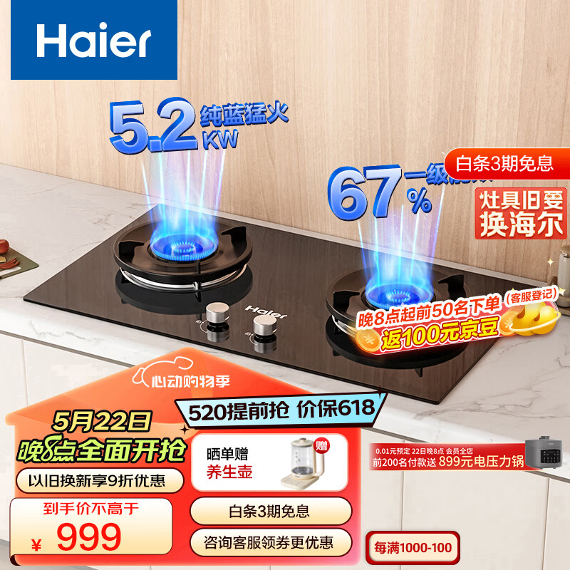 海尔（Haier）燃气灶天然气 灶具天然气灶家用 5.2kw蓝焰猛火 67%高热效聚能防风支锅架 可调节底壳Q2BEA(12T)