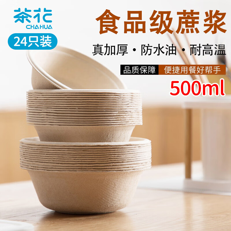 茶花（CHAHUA）甘蔗浆纸盘纸碗一次性餐具防水防油本色可降解纸碗500ml24只装