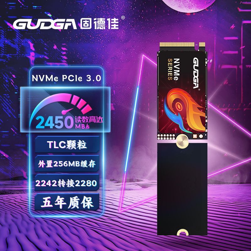固德佳GUDGA M.2 NVMe PCIe3.0*4 SSD固态硬盘 256GB TLC颗粒