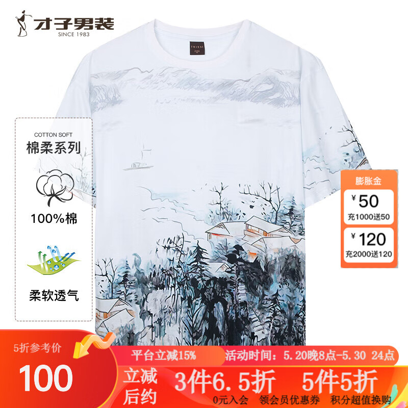 才子（TRIES）中国风短袖T恤男2024夏季休闲国潮纯棉上衣   白色 54(185/100A)