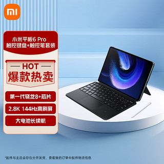 Xiaomi 小米 平板6Pro(xiaomiPad) 11英寸 骁龙8+强芯 144Hz高刷护眼 2.8K超清 12+512GB 移动办公娱乐平板电脑 金色