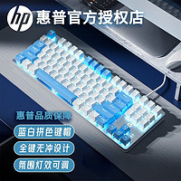 百億補貼：HP 惠普 機械鍵盤有線青軸茶軸紅軸電競游戲筆記本通用小型87鍵