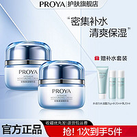 百億補貼：PROYA 珀萊雅 密集保濕精粹面霜50g補水保濕滋潤清爽2支