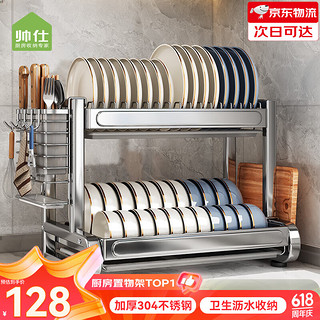 shuaishi 帅仕 厨房置物架碗架304不锈钢沥水架放碗碟架碗筷收纳盒碗柜用具大全 43长全套