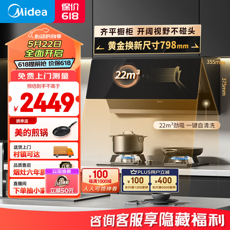 美的（Midea）抽油烟机灶具套装 J37+Q230A天然气套装