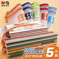 M&G 晨光 ADM929WE 雙層A4文件袋 5個裝
