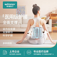 百億補貼：winner 穩健醫療 穩健醫用護腰帶透氣腰間盤勞損腰椎突出腰肌疼腰圍腰托束腰帶男女