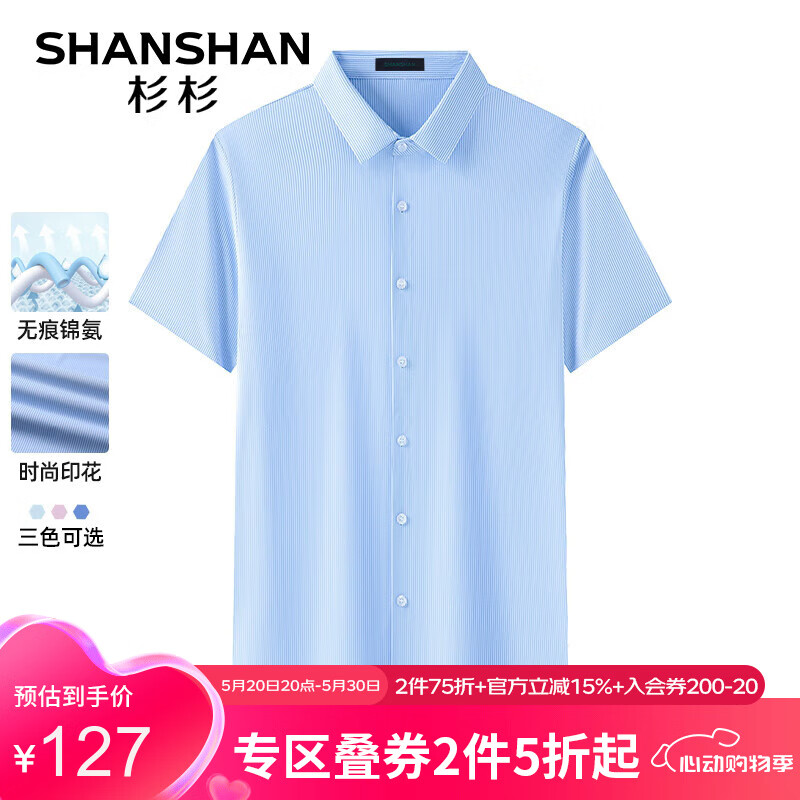 杉杉（SHANSHAN）短袖衬衫男夏季印花薄款男士衬衣通勤职业正装商务休闲爸爸装 蓝色 180