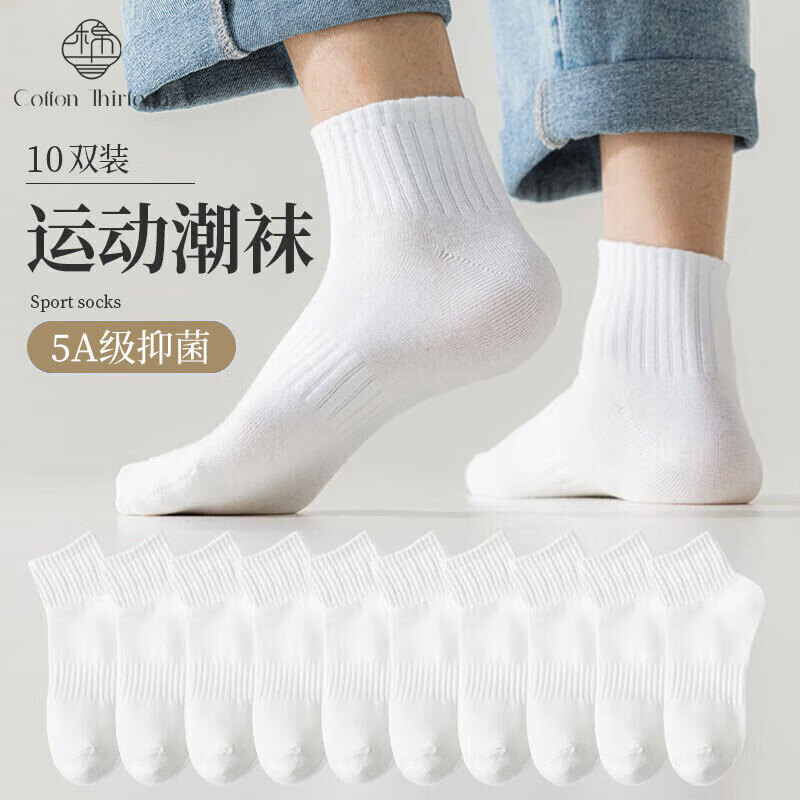 棉十三10双袜子男士短袜夏季抗菌防臭男袜透气纯色黑白色短筒低帮夏天 白色10双