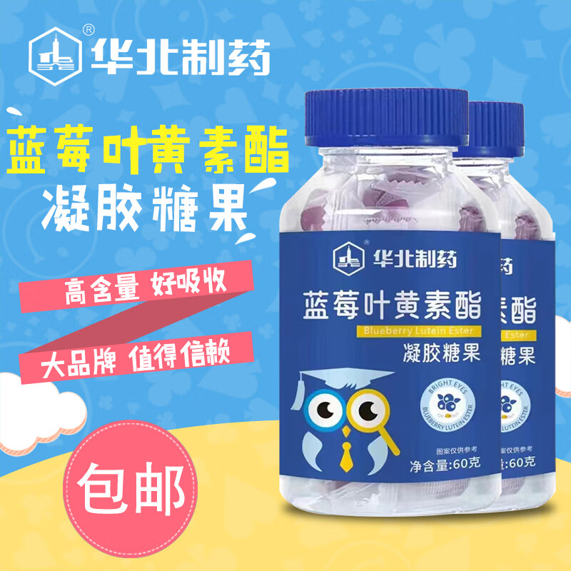 华北制药 儿童蓝莓叶黄素酯凝胶糖果 -12以上成人青少年叶黄素软糖零食好吃 60g 2盒