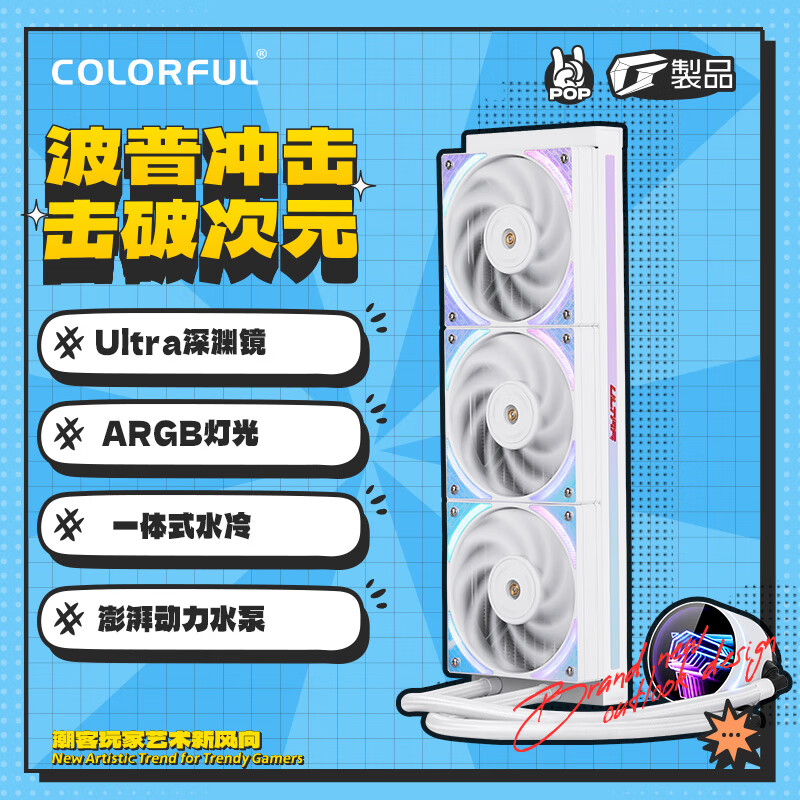 七彩虹（Colorful）iGame LQ360PRO Ultra W一体式水冷CPU散热器风扇 ARGB光效 多平台扣具