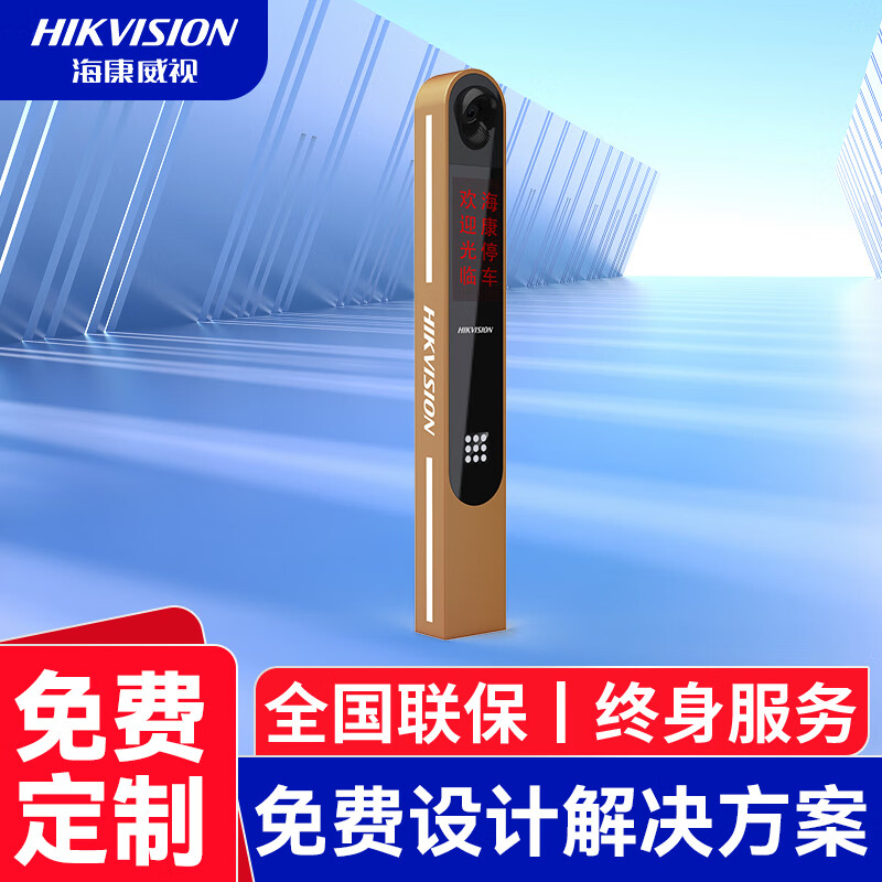 HIKVISION海康威视道闸车牌识别 停车场管理 无人值守收费系统守蔚3系LCD抓拍显示一体机TMC3A3-E(LCD)-金