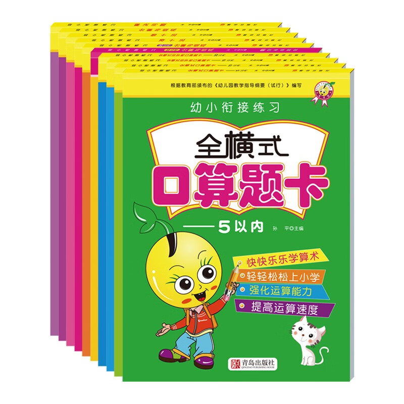 幼小衔接练习（全10册）凑十法借十法分解与组成解决问题口算题卡