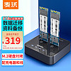 MAIWO 麥沃 K3016 M.2-NVMe協議 固態硬盤拷貝機
