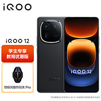 vivo iQOO 12 12GB+512GB 賽道版 第三代驍龍 8 自研電競芯片Q1 5G手機