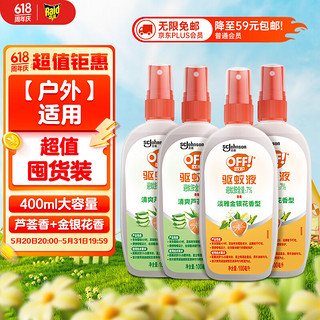 Raid 雷达蚊香 雷达(Raid) 欧护驱蚊液100ml*4瓶（清新芦荟2瓶+淡雅金银花2瓶）