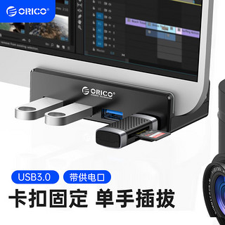 ORICO 奥睿科 分线器USB3.0 hub扩展坞集线器铝合金卡扣式MAC苹果笔记本台式电脑显示器通用转换器MH4PU黑色