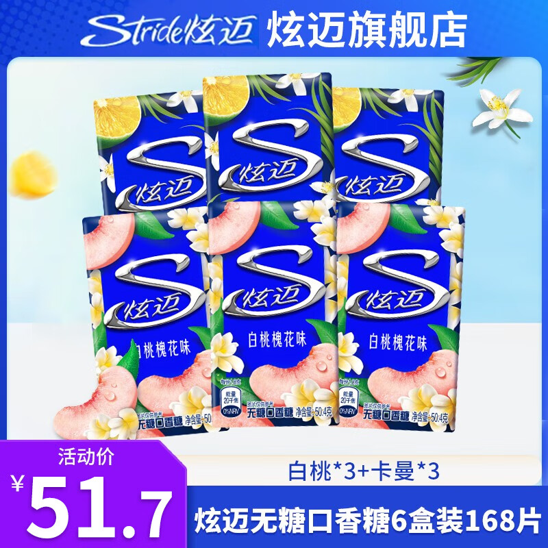 炫迈（Stride）无糖口香糖28片6盒装 草莓西瓜多口味组合50.4g 【6盒2口味】白桃*3+卡曼*3