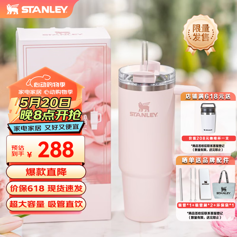 STANLEY Quencher H2.0不锈钢真空吸管杯- Mother's Day